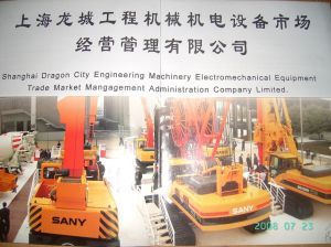 上海龍城工程機(jī)械機(jī)電設(shè)備交易市場(chǎng)的經(jīng)營管理實(shí)踐與展望